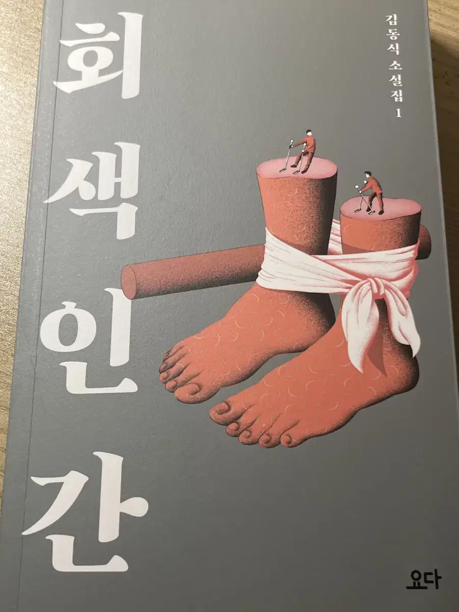 회색인간 책 팝니다